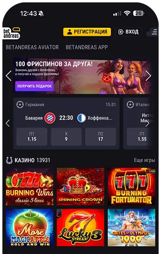 Свой инхаус-продукт BetAndreas